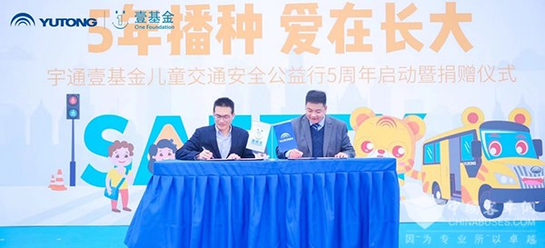 宇通客车 壹基金 儿童交通安全公益行
