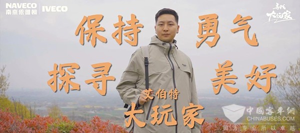 南京依维柯汽车 聚星 寻找大玩家