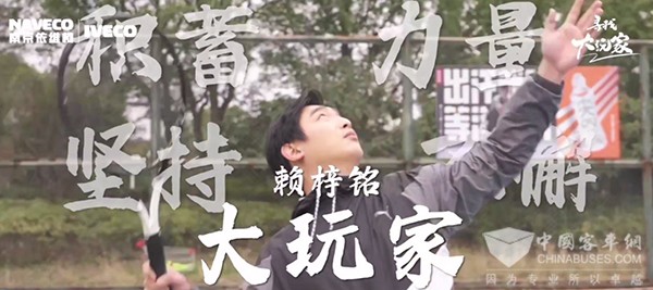 依维柯 聚星 寻找大玩家