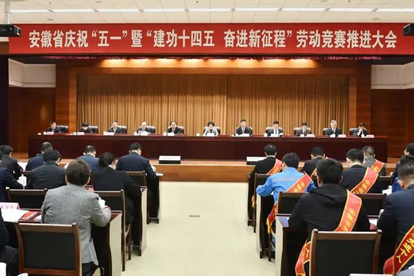 安凯喜获“安徽省五一劳动奖状”和“安徽省劳动竞赛先进集体”