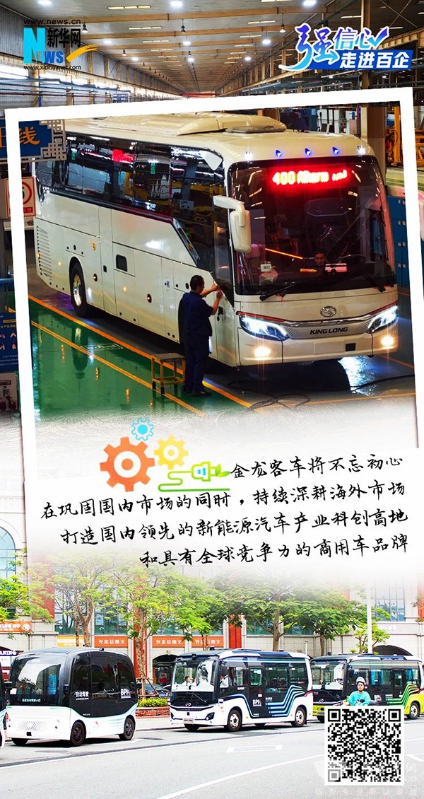 金龙客车 一带一路 发展加速度