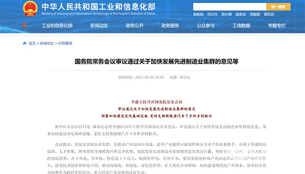 国务院常务会议 充电基础设施 新能源汽车下乡