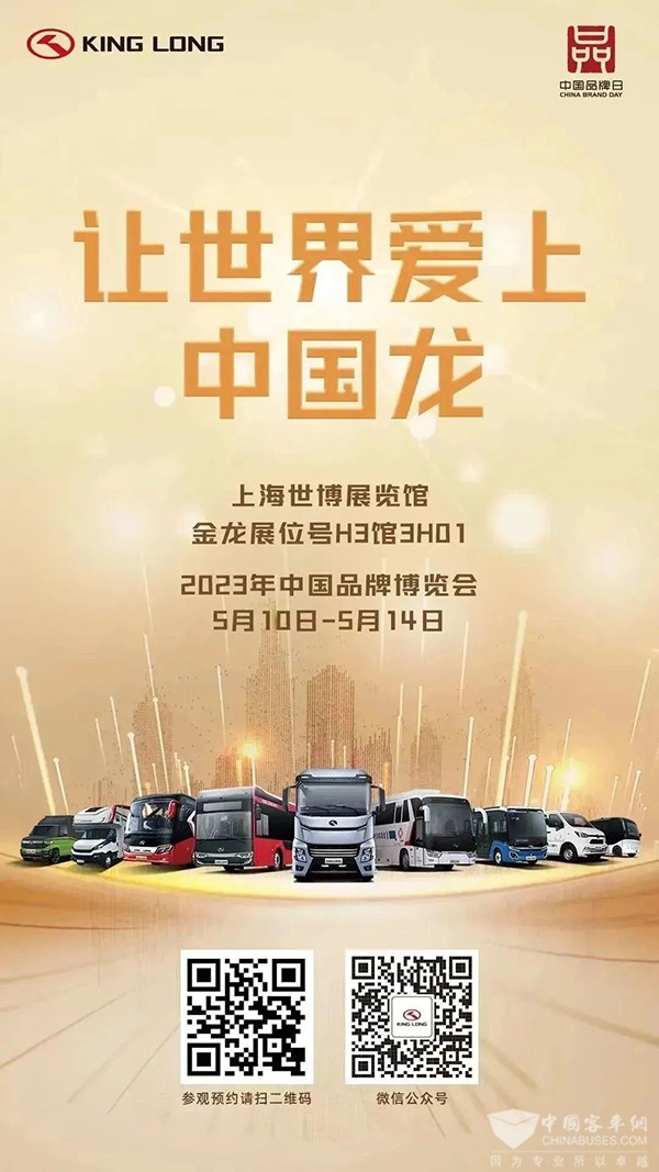 金龙客车 中国品牌日 自动驾驶客车 五代公交大巴