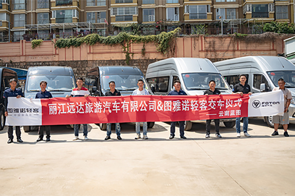 图雅诺小客批量交付云南 助力当地提供便捷舒适出游体验