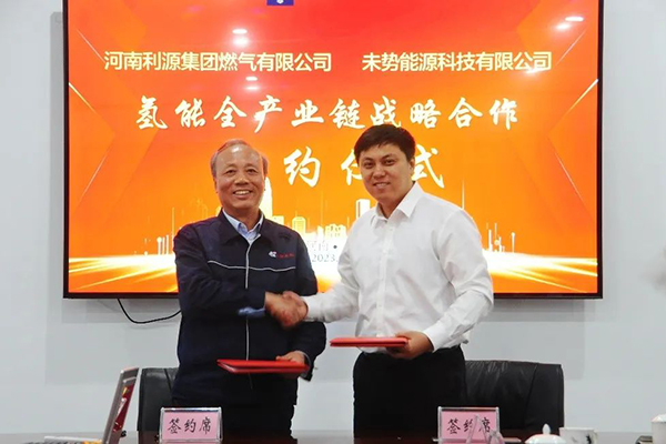 资源互补 未势能源与利源集团签署氢能全产业链战略合作