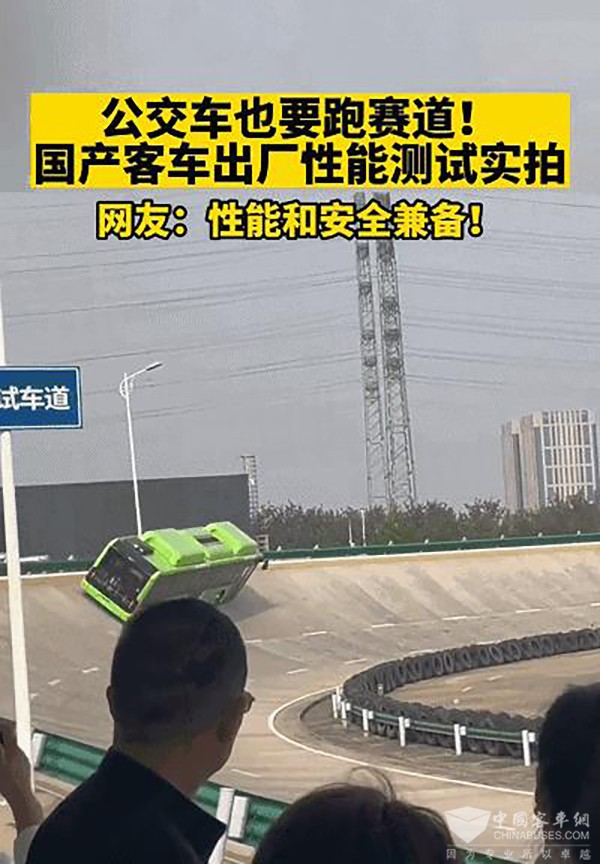 宇通客车 高环试验 热搜 出厂测试