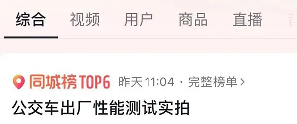 宇通客车 高环试验 热搜 出厂测试