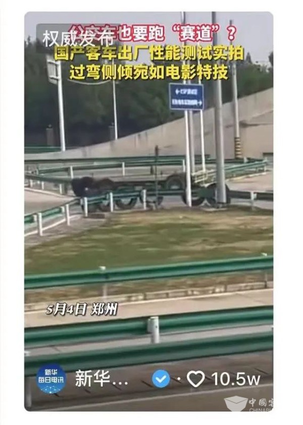 宇通客车 高环试验 热搜 出厂测试