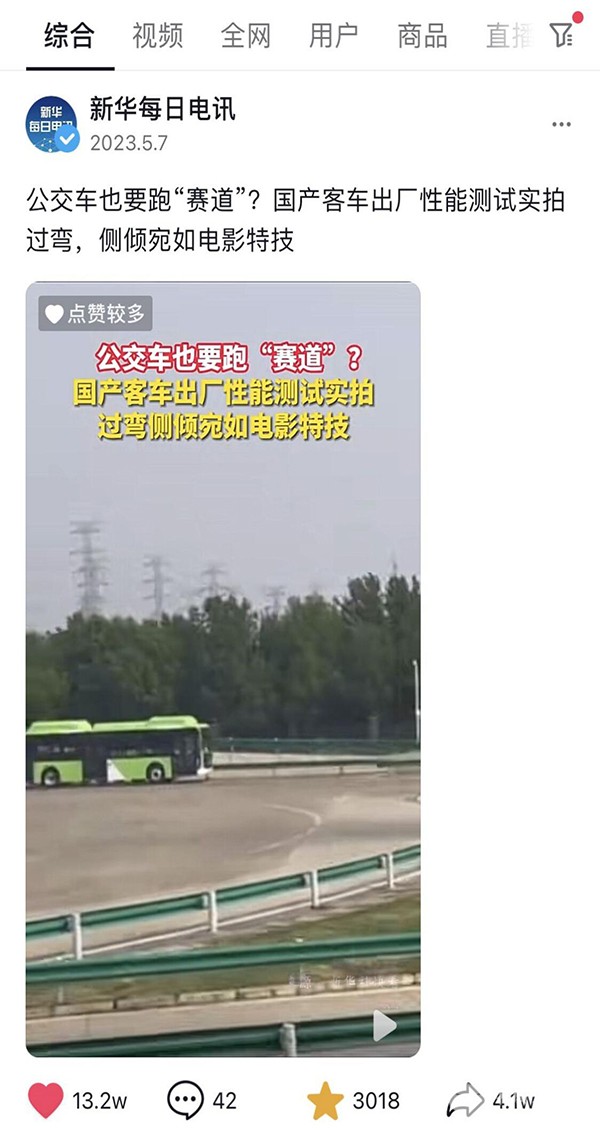 宇通客车 高环试验 热搜 出厂测试