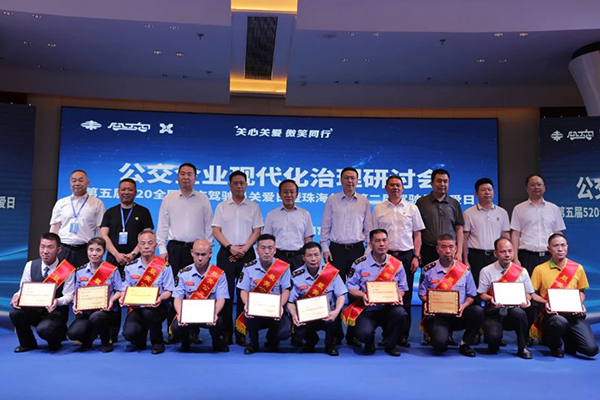 全国公交驾驶员关爱日：珠海公交巴士共商公交企业高质发展新模式