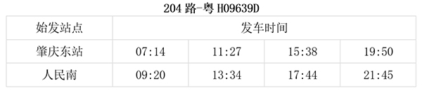 肇庆公交 儿童特色 主题公交 “童”护环境号