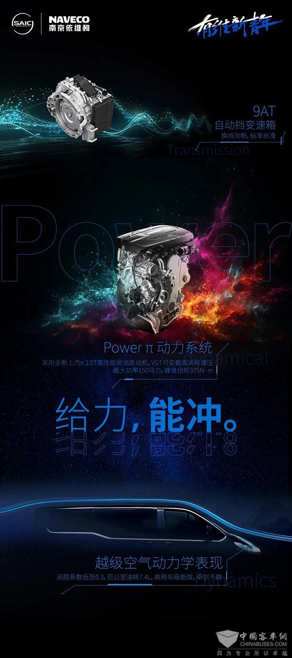 南京依维柯 有维新青年 梦想座驾