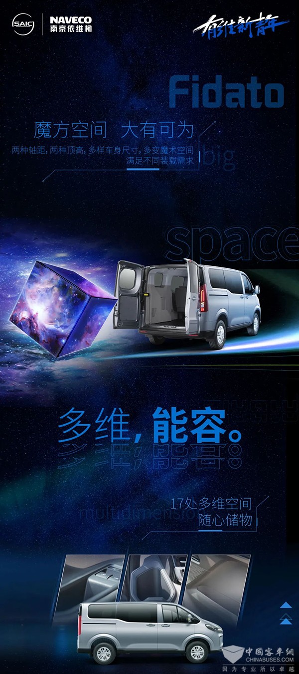 南京依维柯 有维新青年 梦想座驾