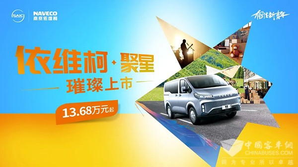 南京依维柯 有维新青年 梦想座驾