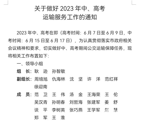 淮安公交 中、高考 服务保障 运输服务工作