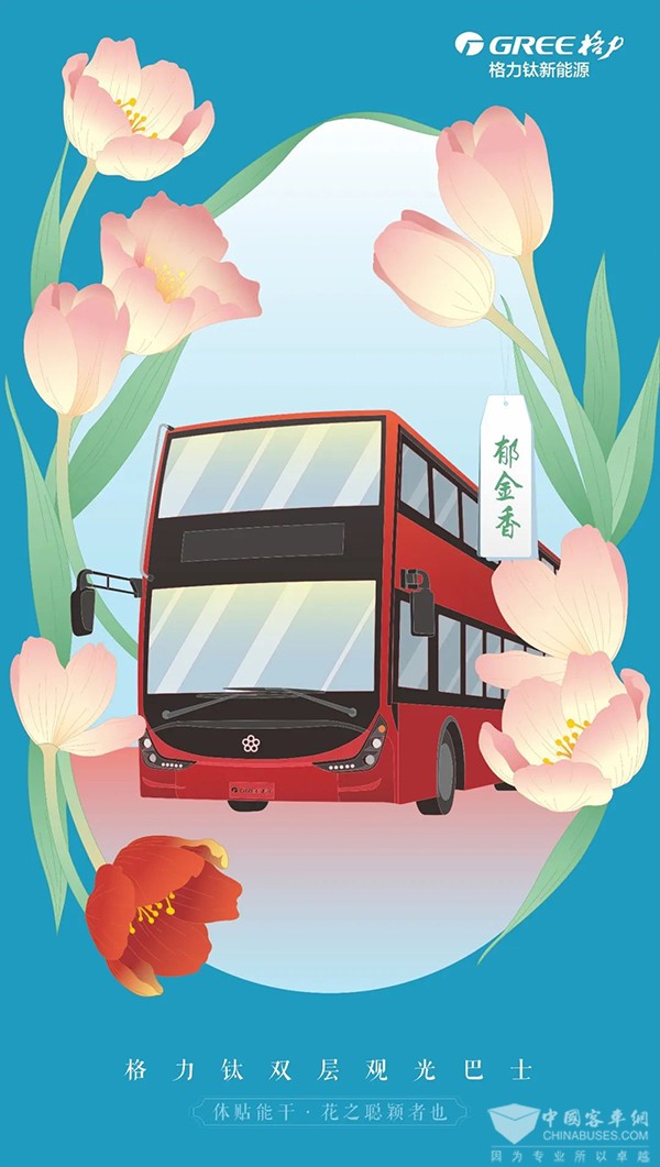 格力钛新能源  海豚公交车 仿古铛铛车 经典公交车 脸谱公路车