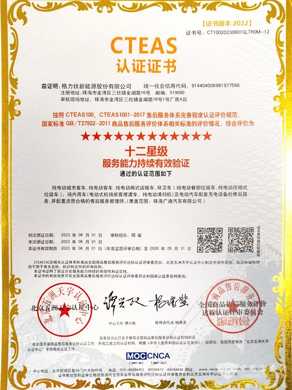 格力钛新能源 NECAS CTEAS 体系认证