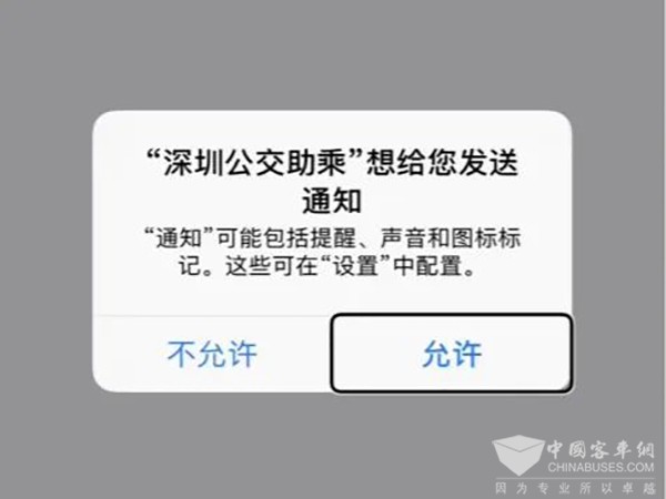 深圳公交 助乘APP 无障碍 搭乘公交