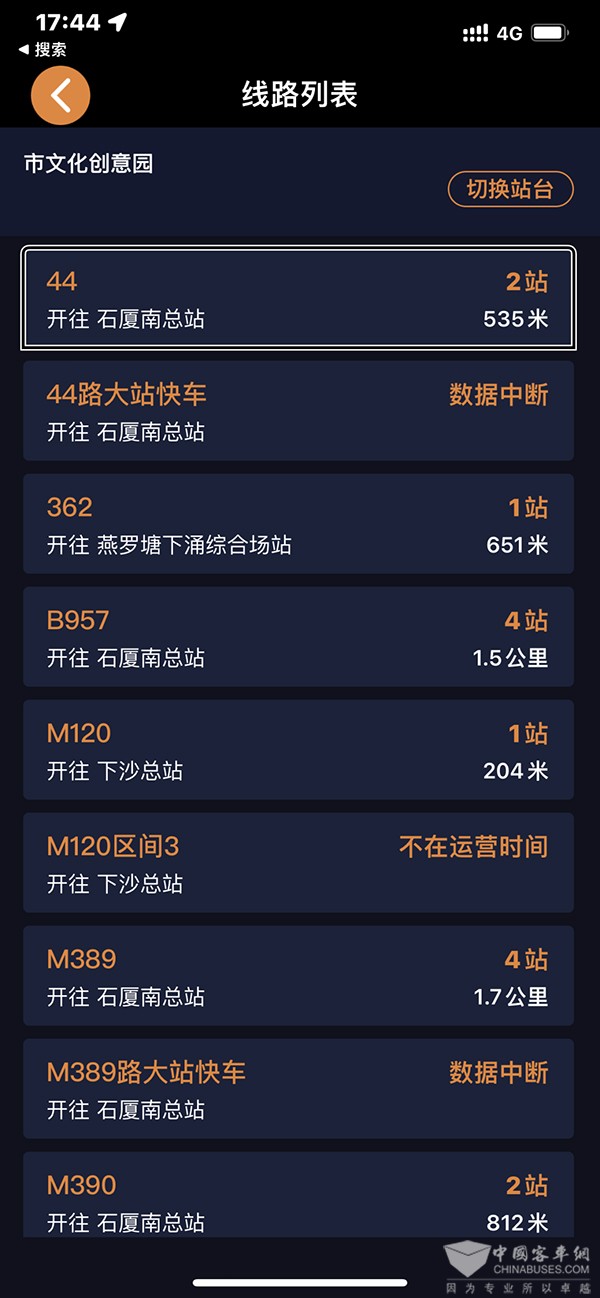 深圳公交 助乘APP 无障碍 搭乘公交