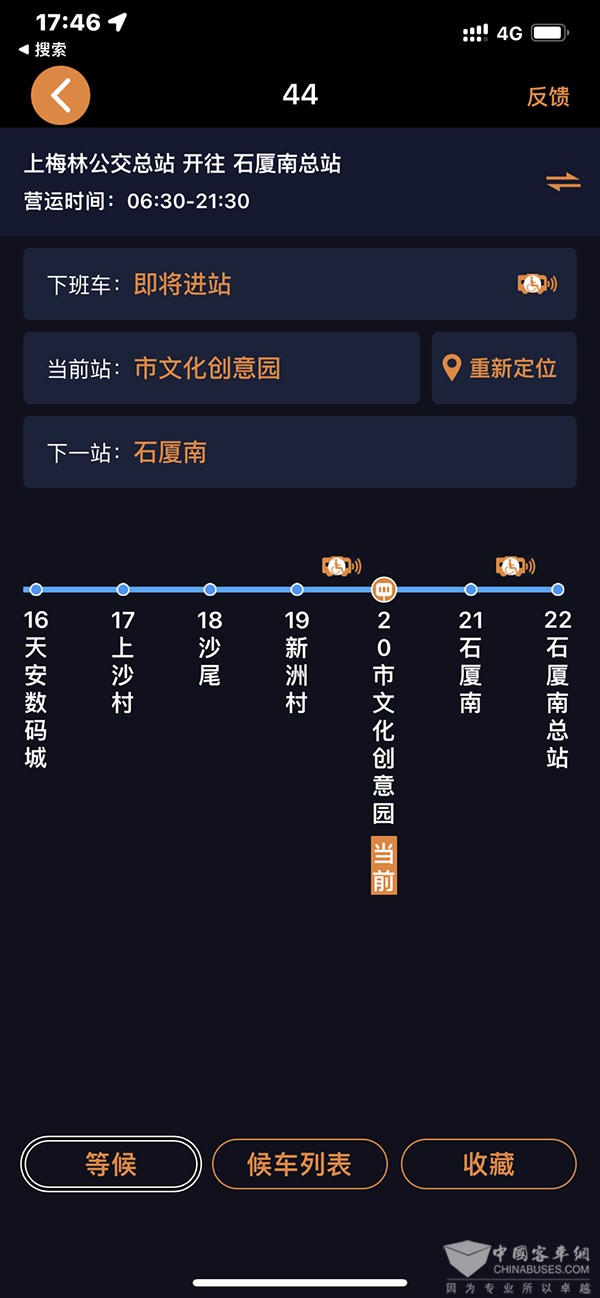 深圳公交 助乘APP 无障碍 搭乘公交