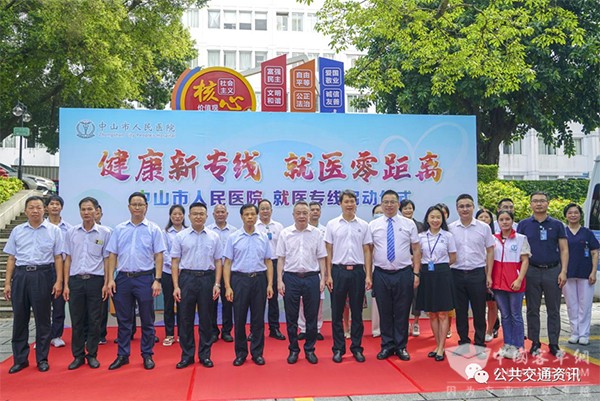 中山公交集团 中山市人民医院 就医专线 创新服务