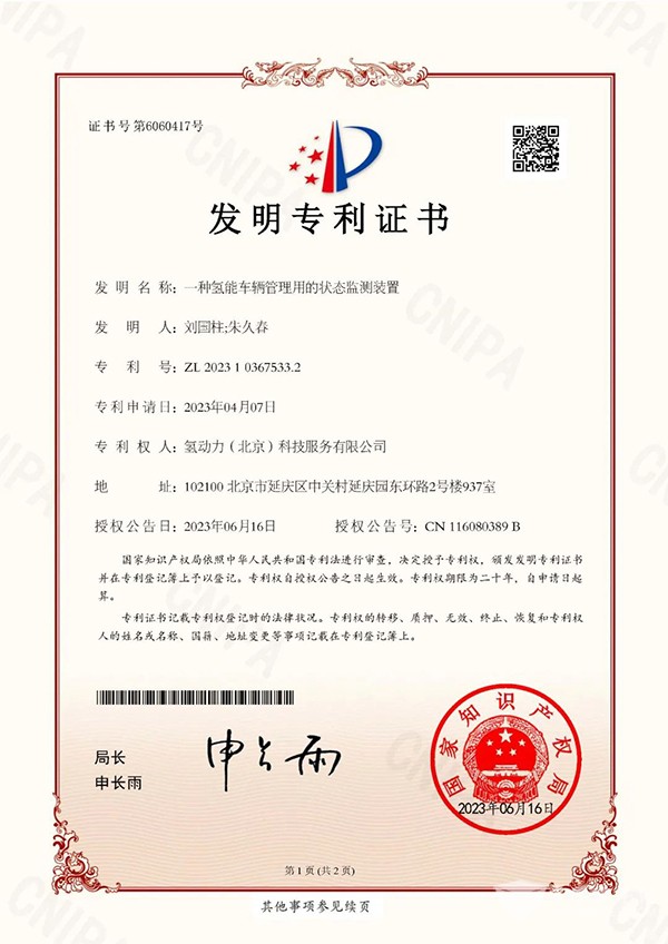 氢动力科技 研发测试中心 氢能车辆 燃料电池