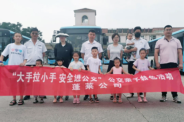 感受职工工作环境 烟台公交集团开展“亲子进公交”特色主题活动