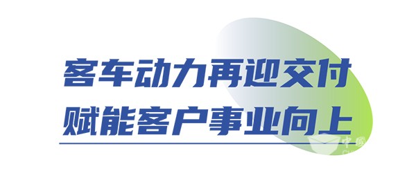 潍柴集团 潍柴 WP7 H发动机 中通 高端旅游巴士