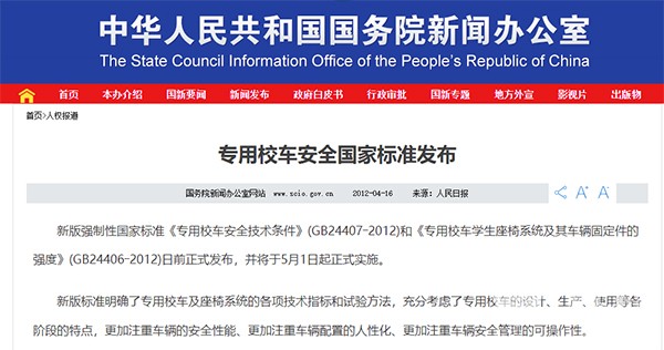 宇通客车 专用校车 安全技术条件