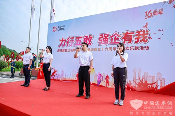 中车电动 成立十六周年 欢乐跑 建党102周年