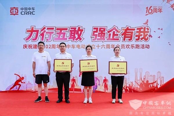 中车电动 成立十六周年 欢乐跑 建党102周年