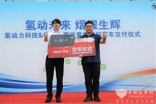 福田欧辉客车 氢燃料客车 氢动力科技 交付仪式