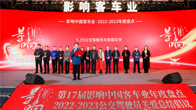 【全程回顾】17届影响客车业年度盘点 【全程回顾】17届影响客车业年度盘点