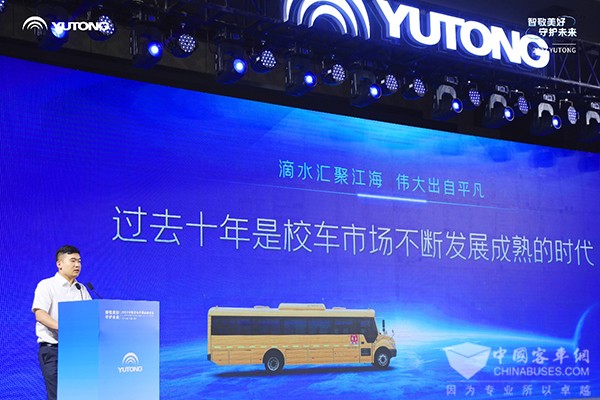 宇通客车 中国校车行业 高峰论坛 行业发展 运营企业