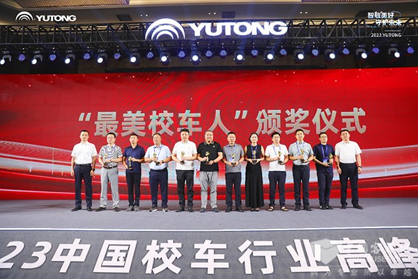 宇通客车 中国校车行业 高峰论坛 行业发展 运营企业