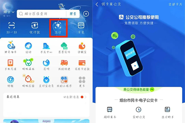 可用虚拟电子公交卡 烟台公交发布第三方公交乘车码申领指南