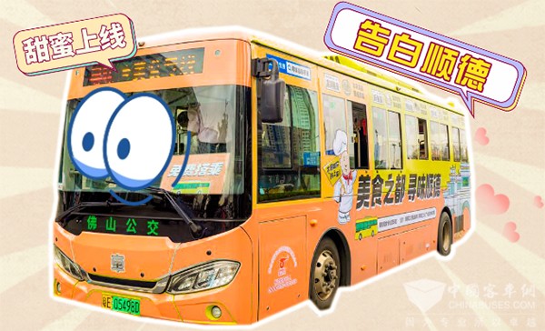 中车电动 C08 佛山顺德 美食公交