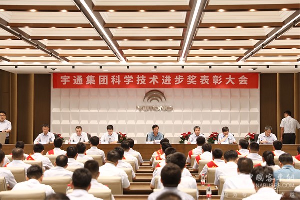 宇通集团 科学技术 进步奖 表彰大会 奖金总额 811万元