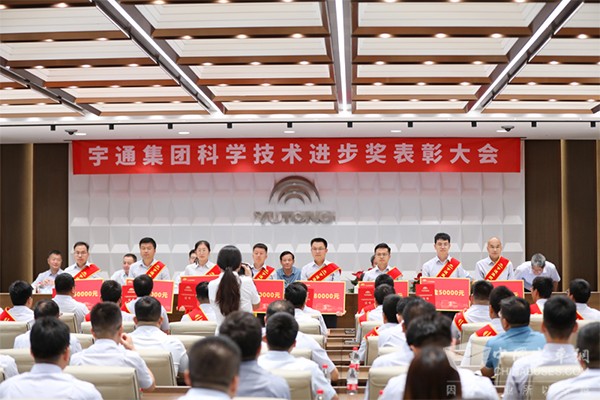 宇通集团 科学技术 进步奖 表彰大会 奖金总额 811万元