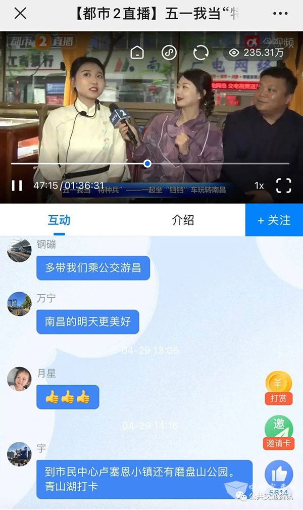 南昌公交 公交线路 立体式宣传 服务创新