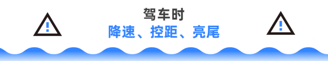 降雨 安全防范 行车安全 常识