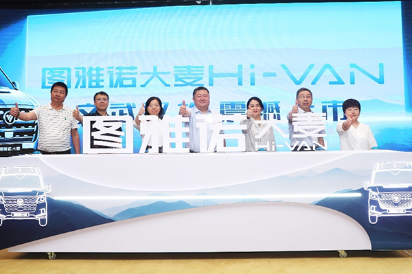 助推轻客高品质发展 图雅诺大麦Hi-VAN正式发布