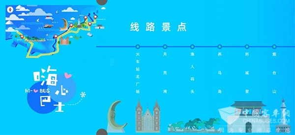 烟台公交集团 旅游线路 嗨心巴士 烟台国旅