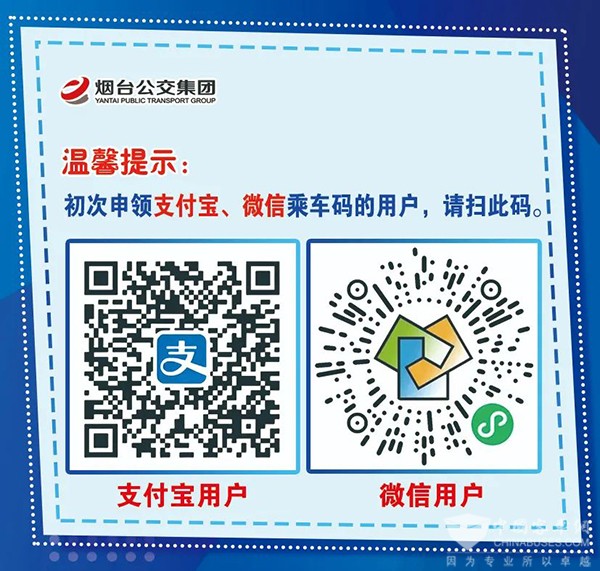 烟台公交集团 夏日消费季 电子公交卡 线路全覆盖