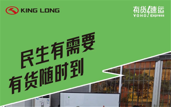 金龙逆“风”而行，速运全力以赴！