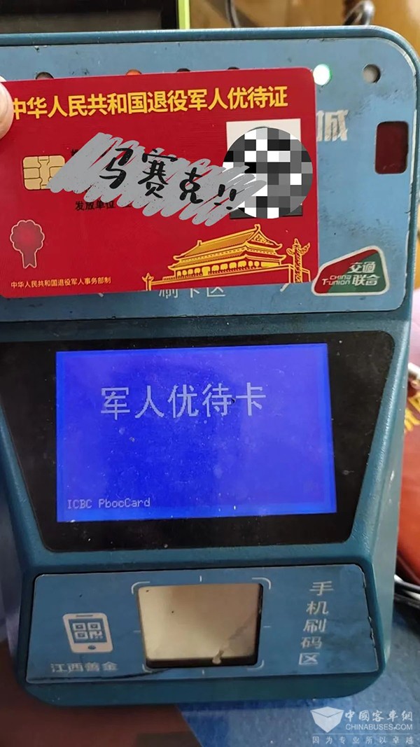 九江公交集团 优待证 免费乘坐 公共交通