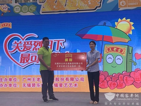 无锡公交 王老吉 碧乐城 烈日下 最可爱的人