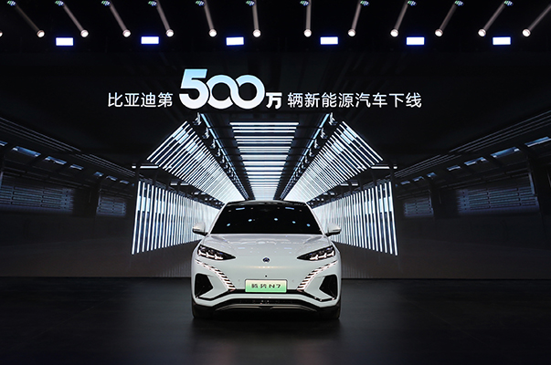 比亚迪第500万辆新能源汽车下线 新变革下国产品牌将大有作为