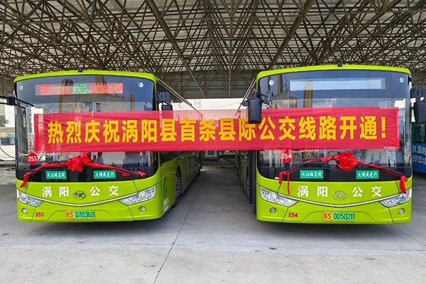 开通首条县际公交专线 涡阳公交正式推出至蒙城全新线路