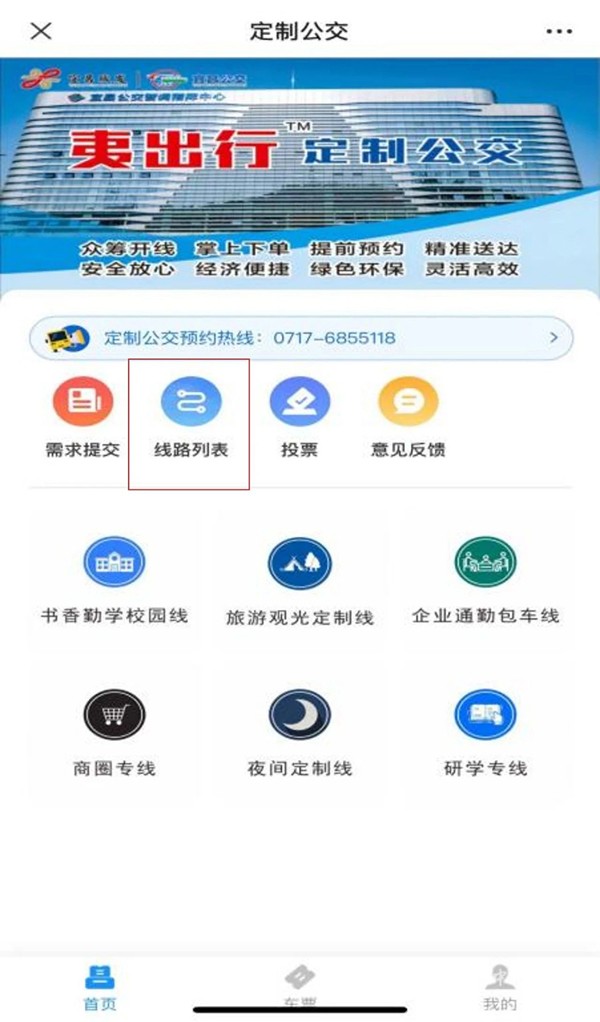 宜昌公交 校园定制公交 出行需求 一站直达式